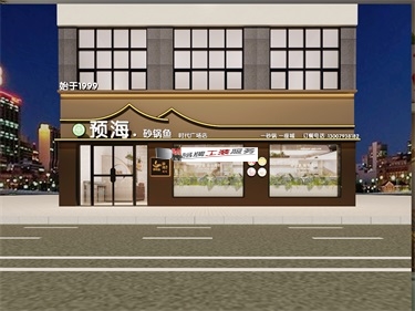 银川装修网预海餐厅设计装修效果图|银川装修网餐厅设计装修公司